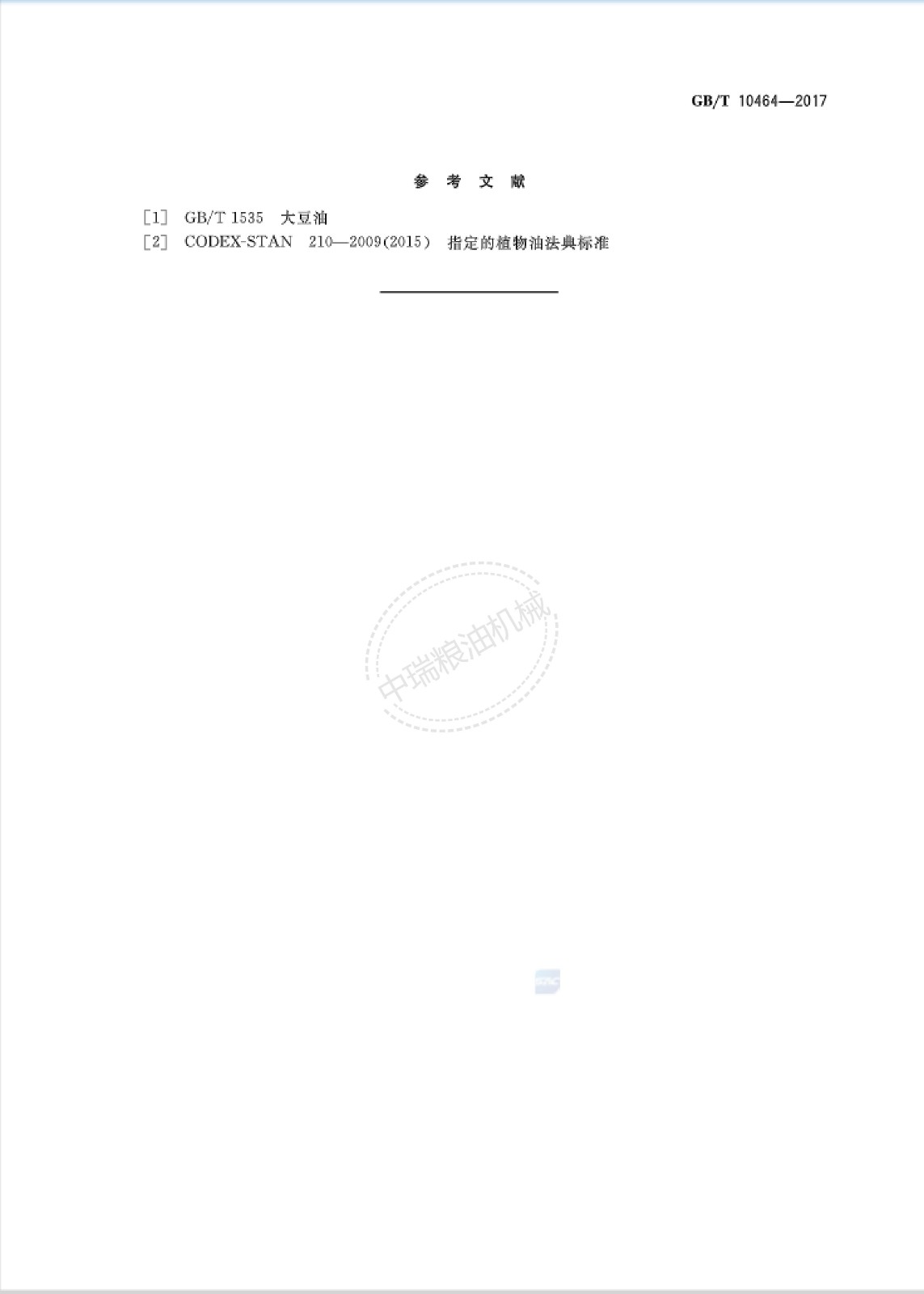 葵花籽油標(biāo)準(zhǔn)_08.jpg