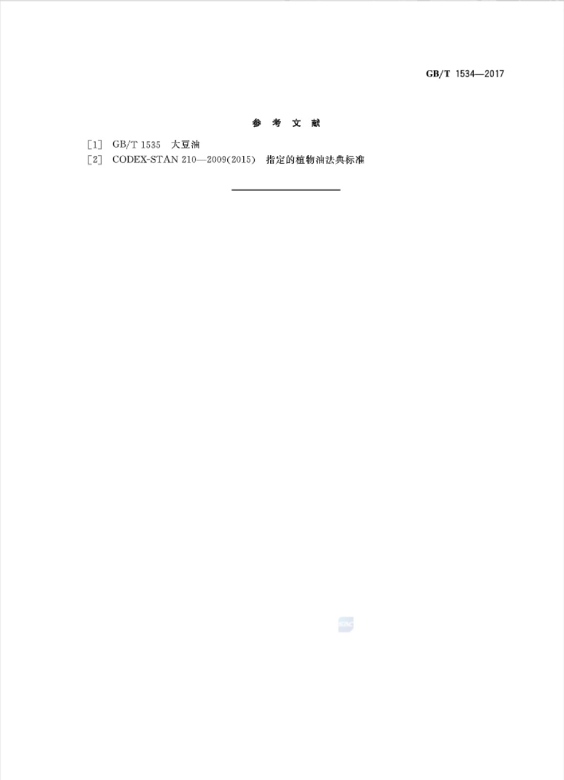 花生油國家標(biāo)準(zhǔn)_08.jpg